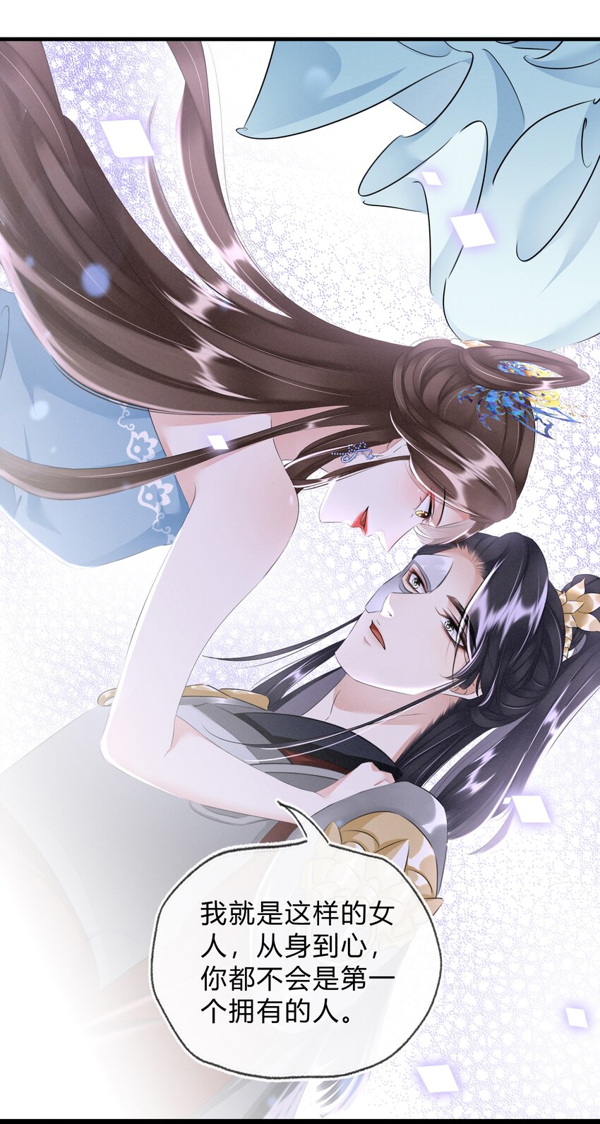 《凰妃倾天下》031 主动出击 第18页