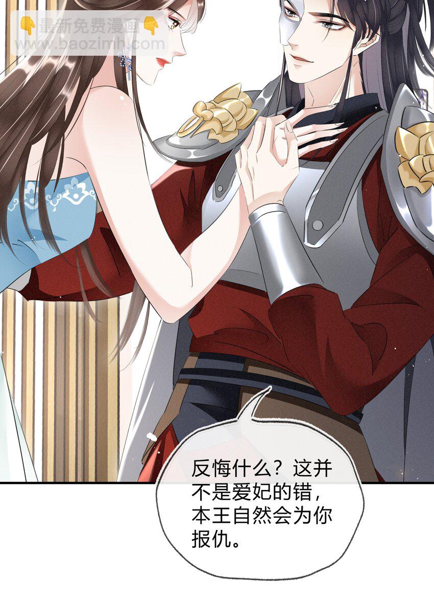 《凰妃倾天下》031 主动出击 第21页