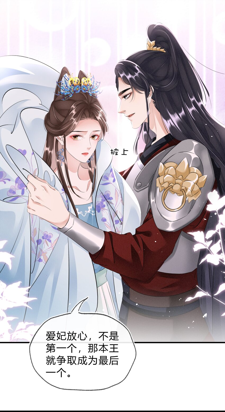 《凰妃倾天下》031 主动出击 第23页