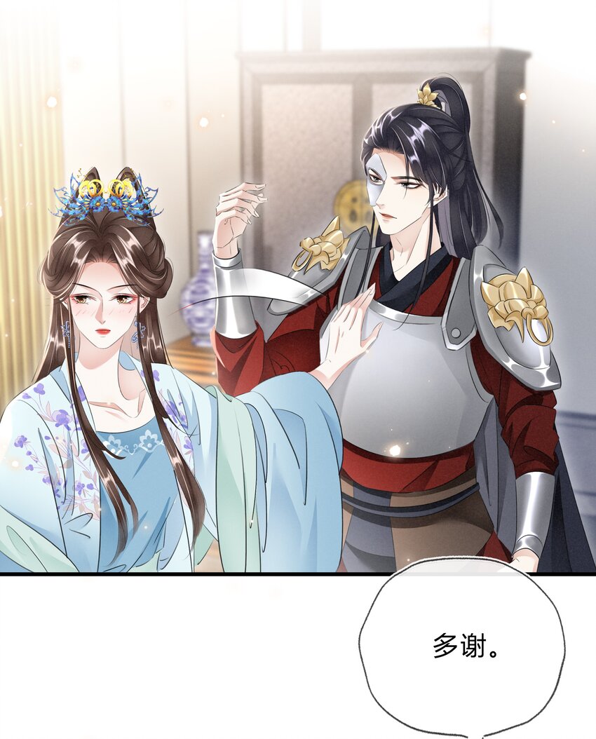 《凰妃倾天下》031 主动出击 第24页