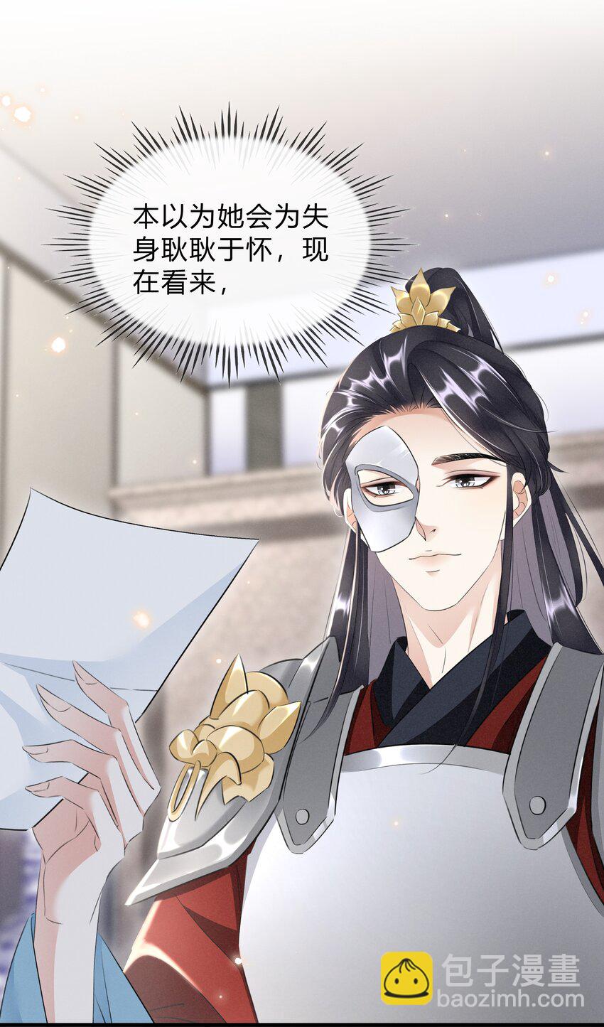 《凰妃倾天下》031 主动出击 第26页