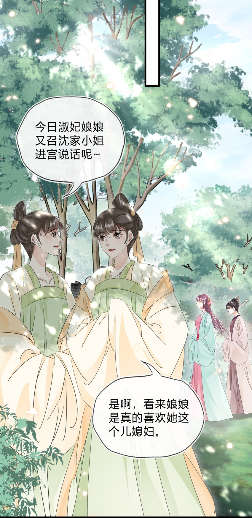 《凰妃倾天下》031 主动出击 第28页