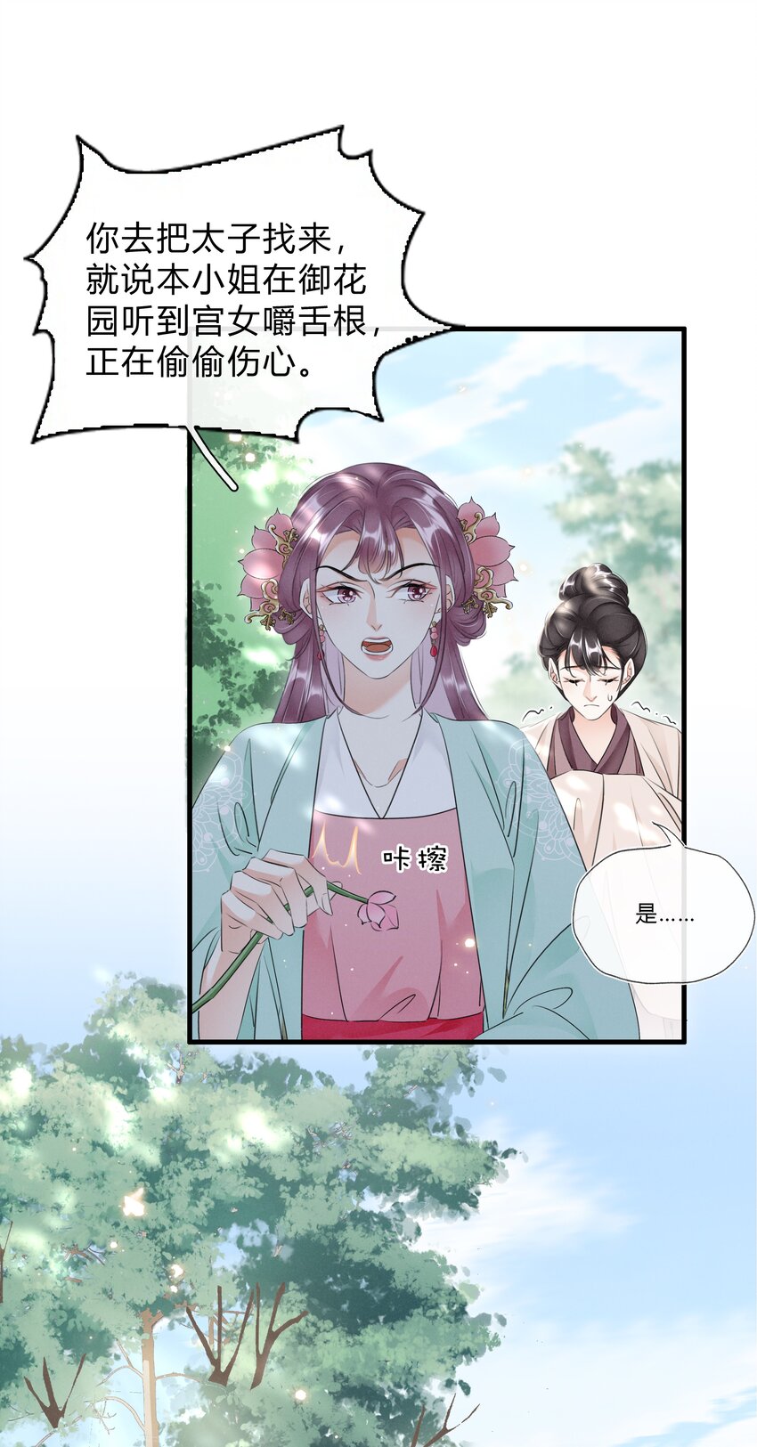 《凰妃倾天下》031 主动出击 第29页