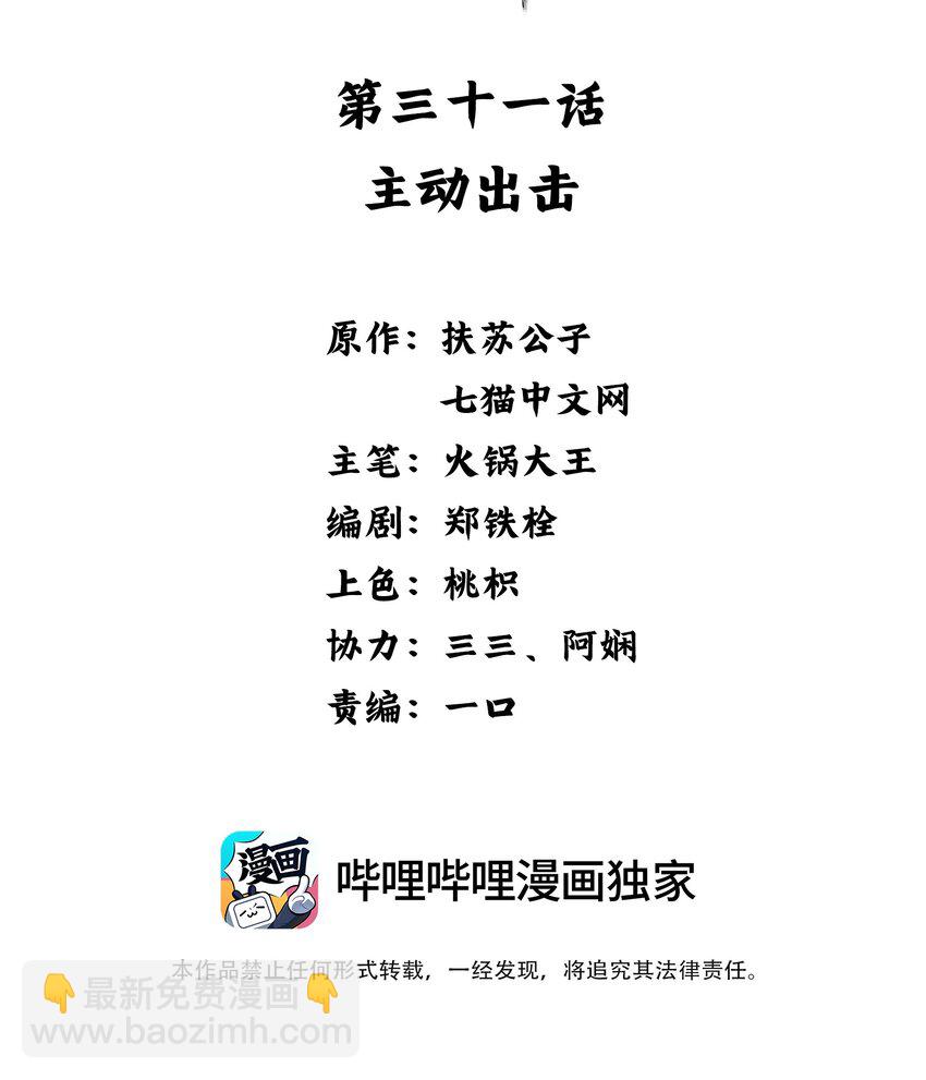 《凰妃倾天下》031 主动出击 第2页