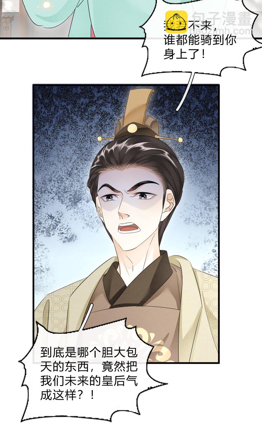 《凰妃倾天下》031 主动出击 第32页