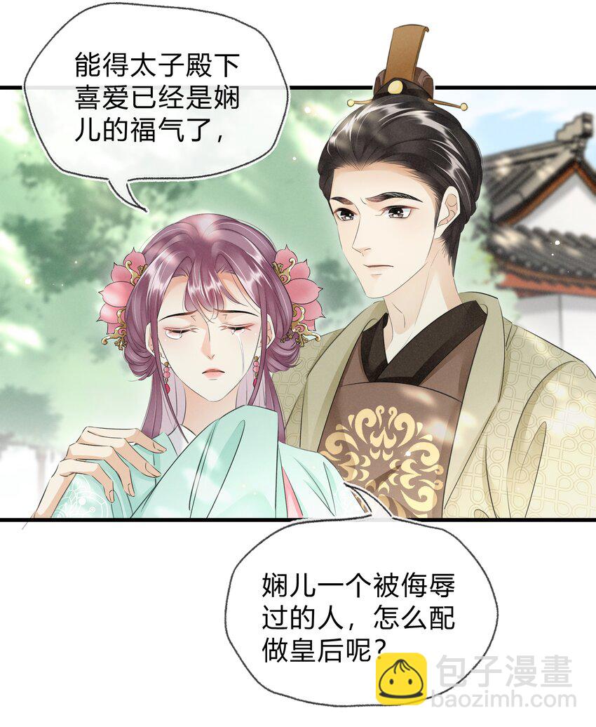 《凰妃倾天下》031 主动出击 第33页