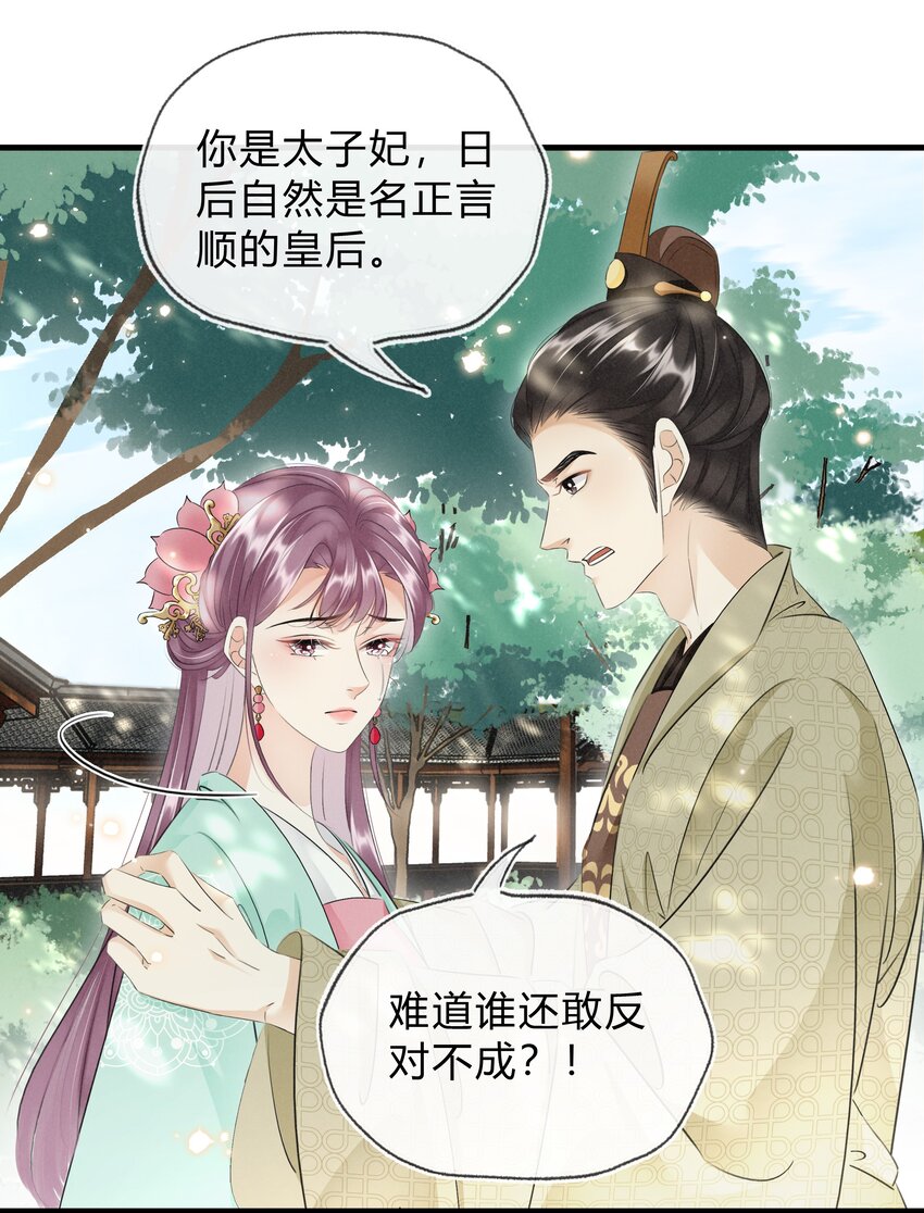 《凰妃倾天下》031 主动出击 第34页