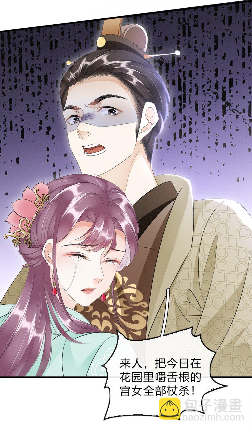《凰妃倾天下》031 主动出击 第37页