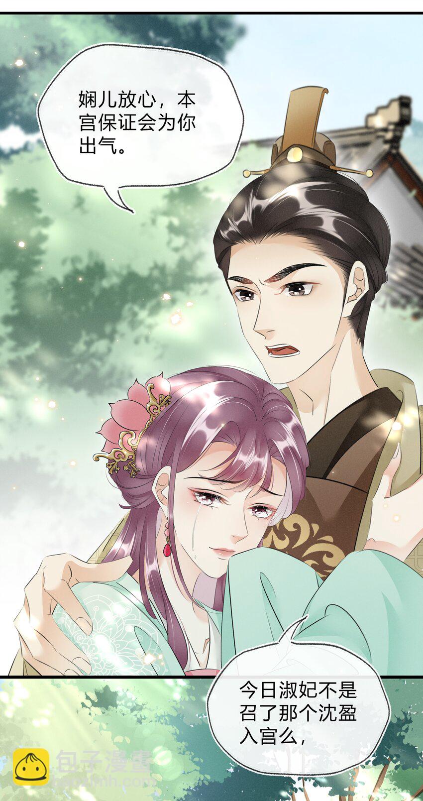 《凰妃倾天下》031 主动出击 第38页