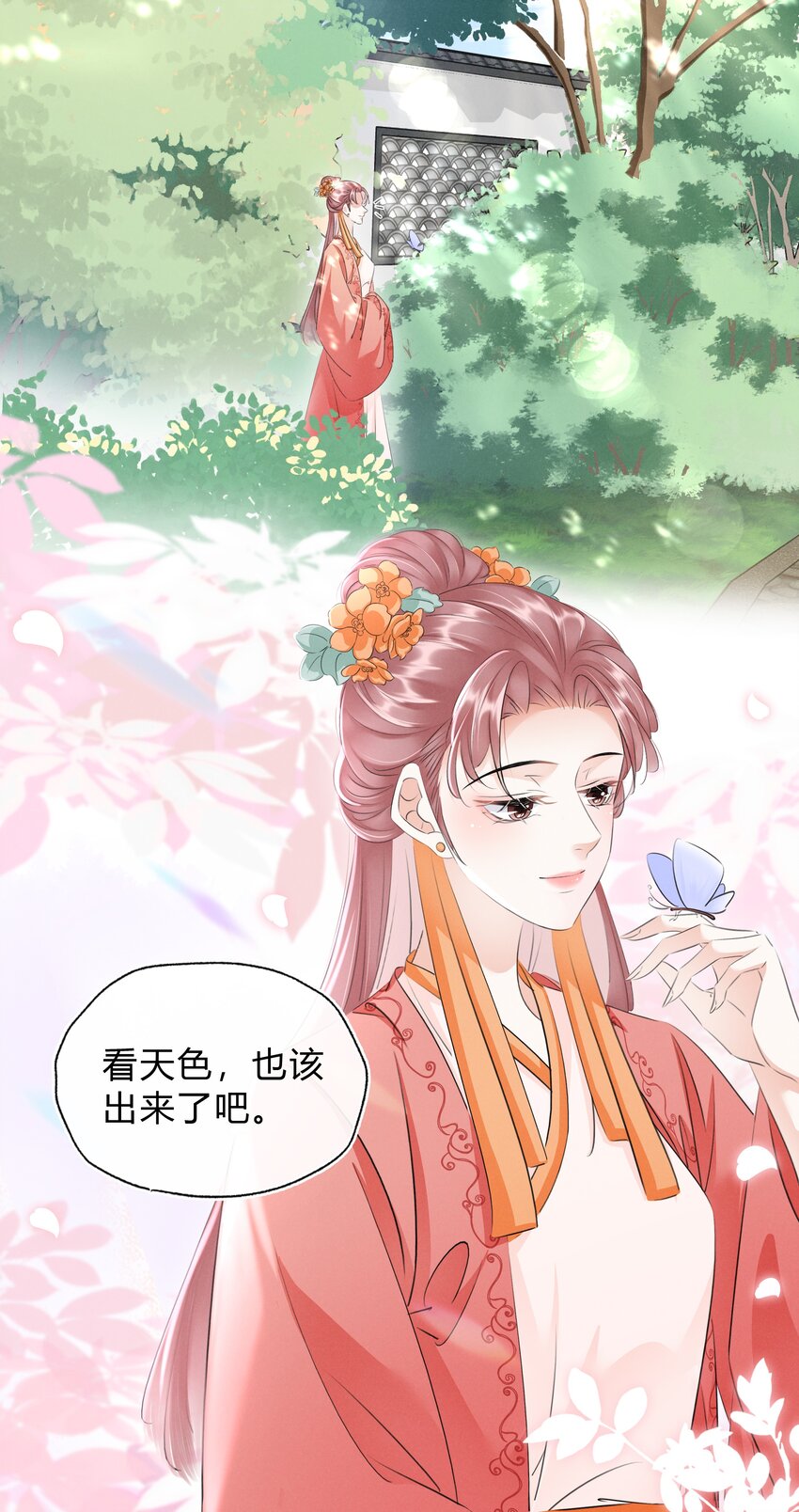 《凰妃倾天下》031 主动出击 第39页