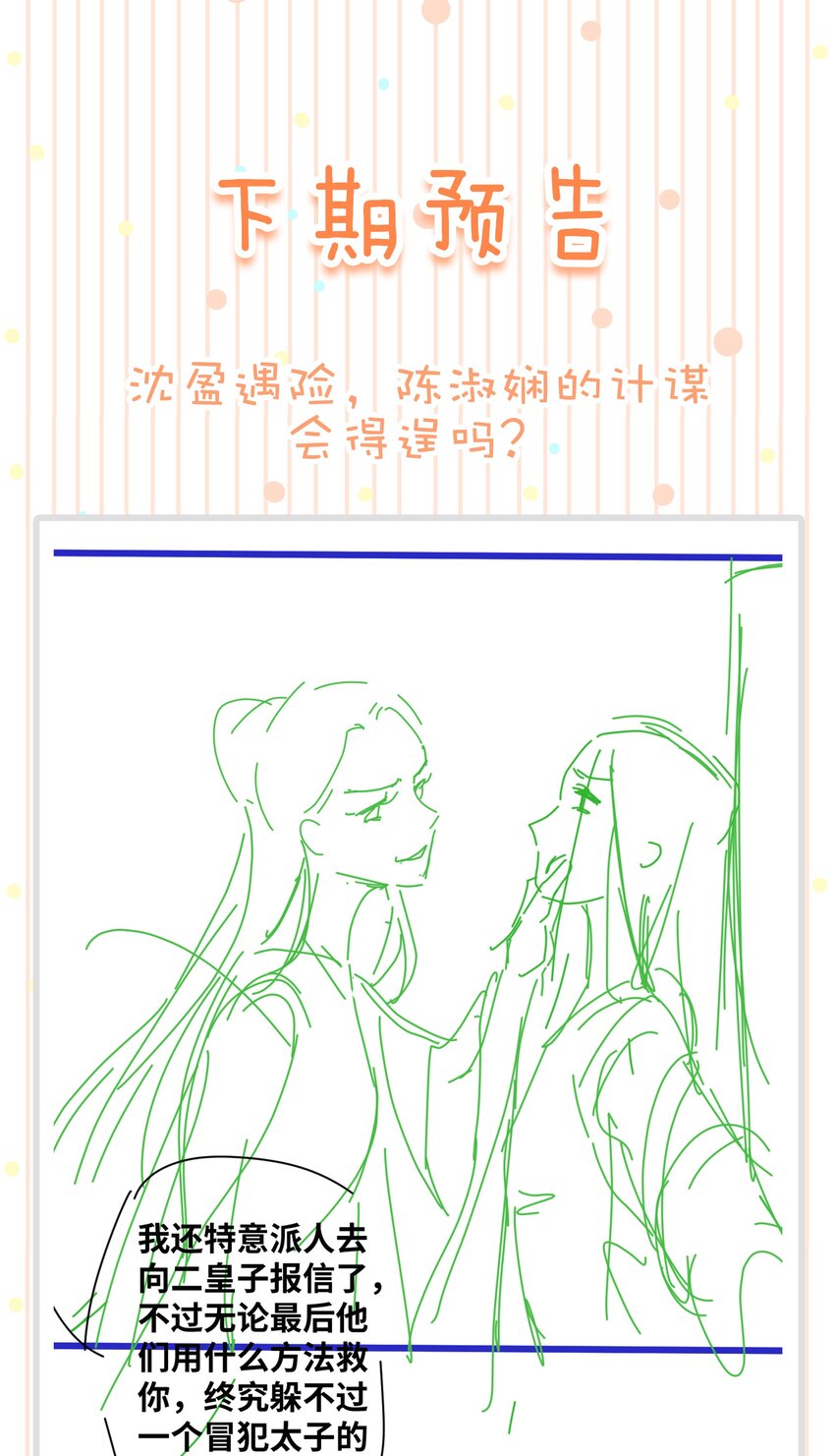 《凰妃倾天下》031 主动出击 第40页