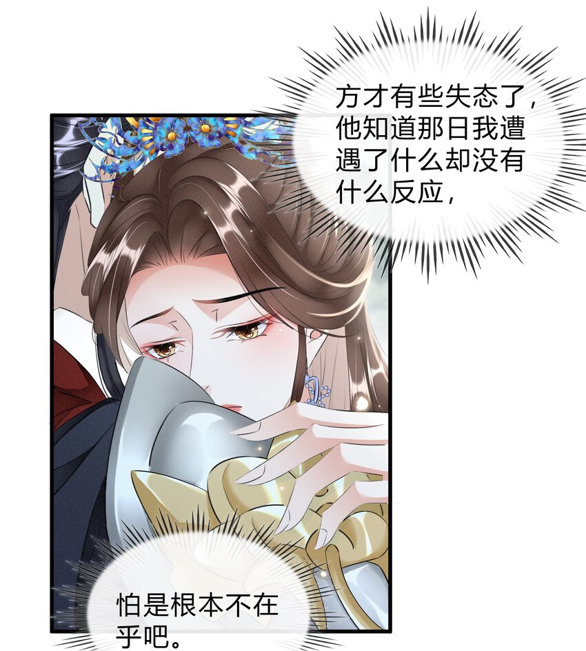 《凰妃倾天下》031 主动出击 第5页