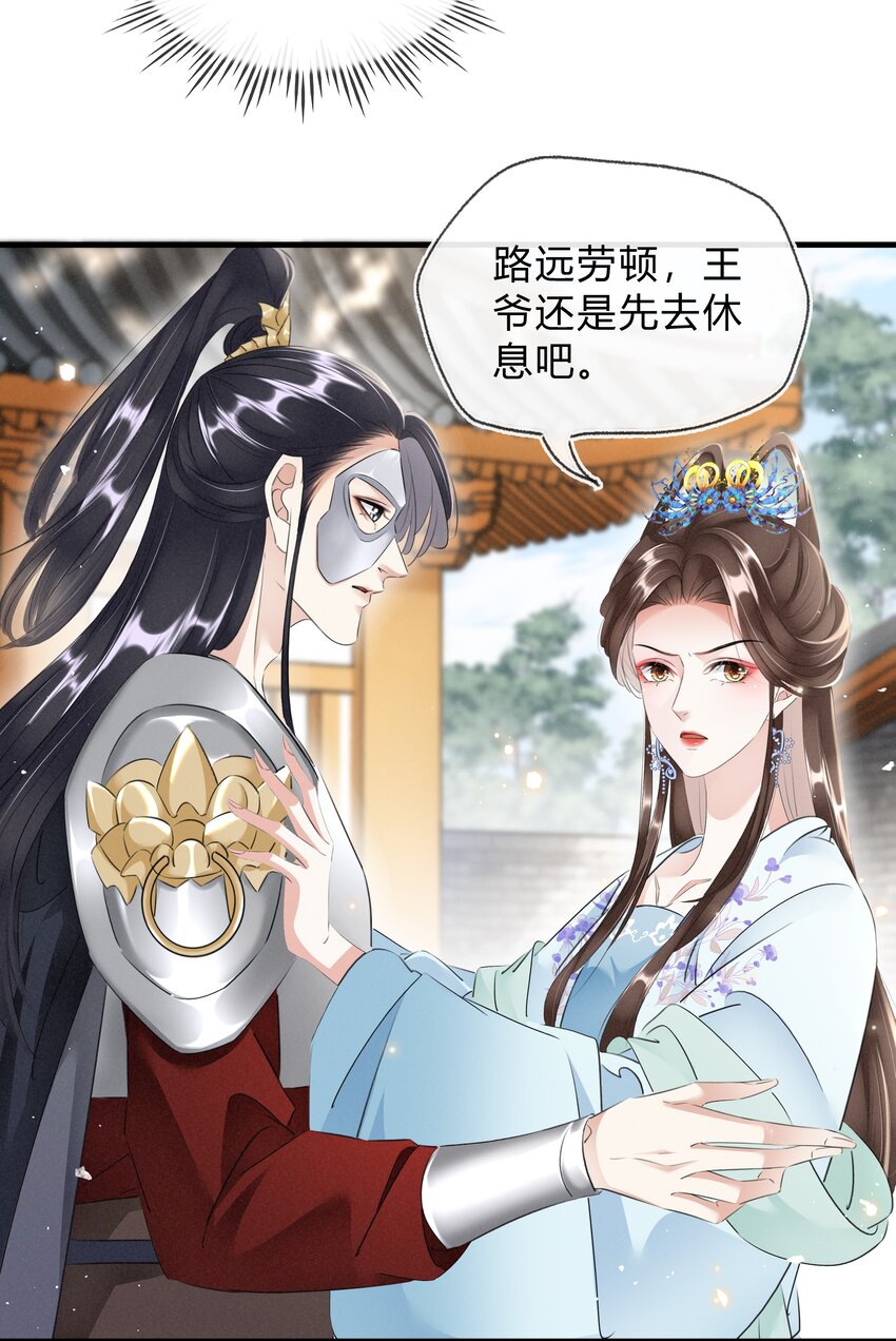 《凰妃倾天下》031 主动出击 第6页