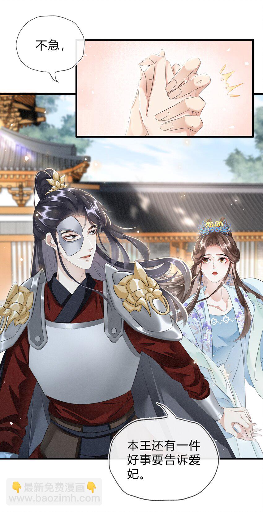《凰妃倾天下》031 主动出击 第7页
