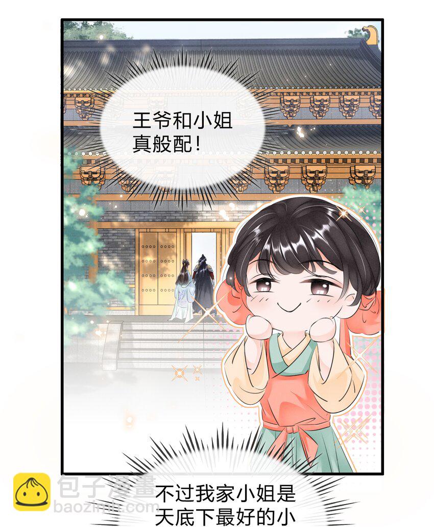 《凰妃倾天下》031 主动出击 第8页