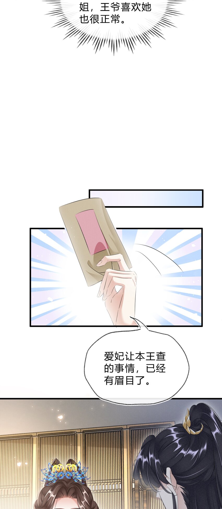 《凰妃倾天下》031 主动出击 第9页