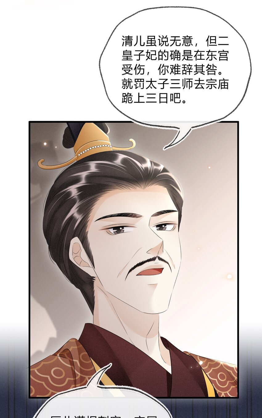 《凰妃倾天下》035 借刀杀人 第12页