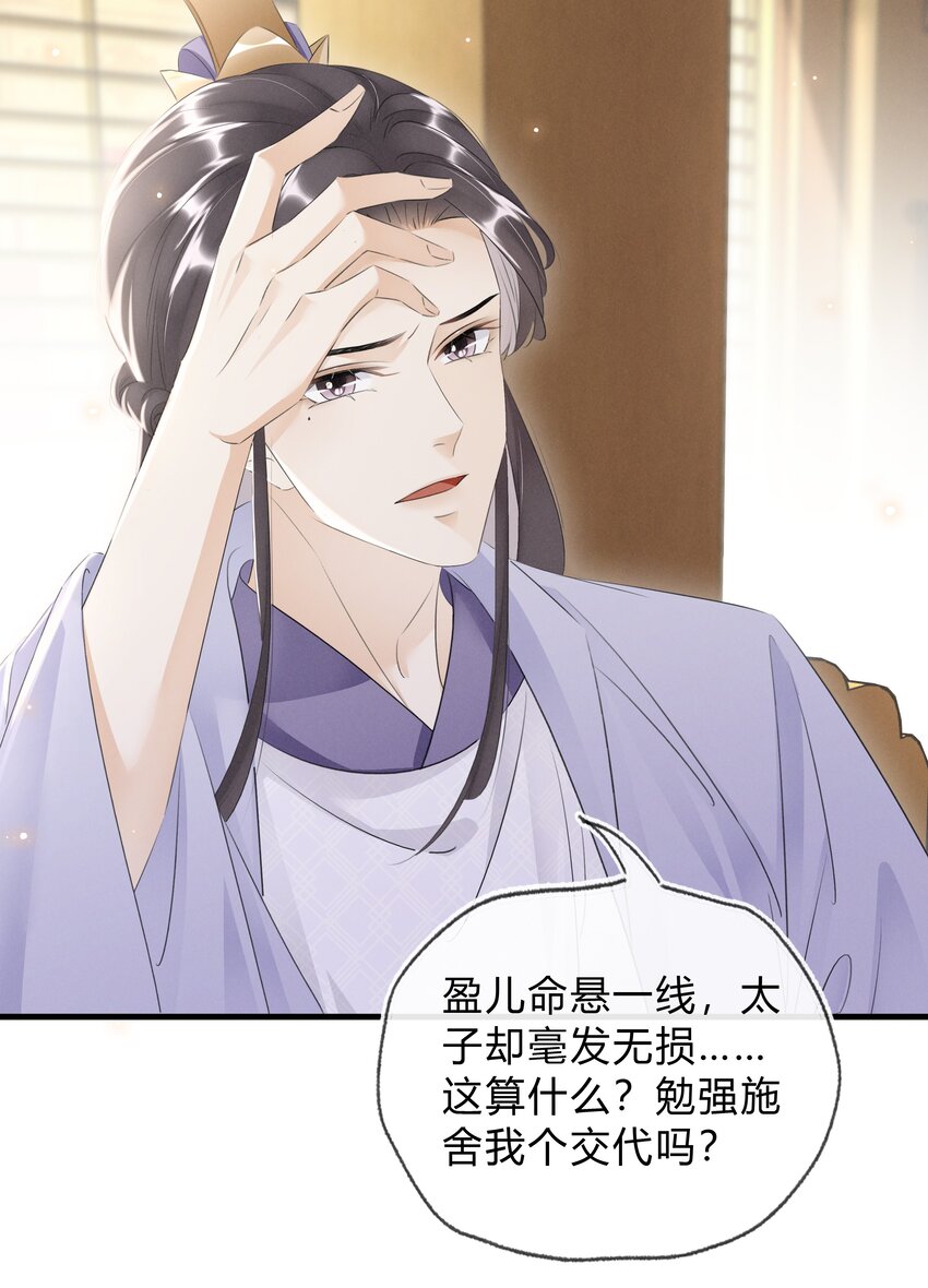 《凰妃倾天下》035 借刀杀人 第16页