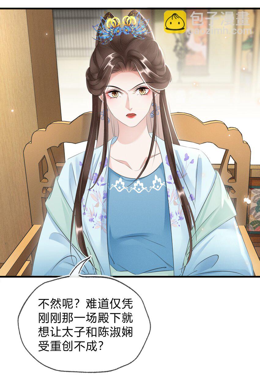 《凰妃倾天下》035 借刀杀人 第17页