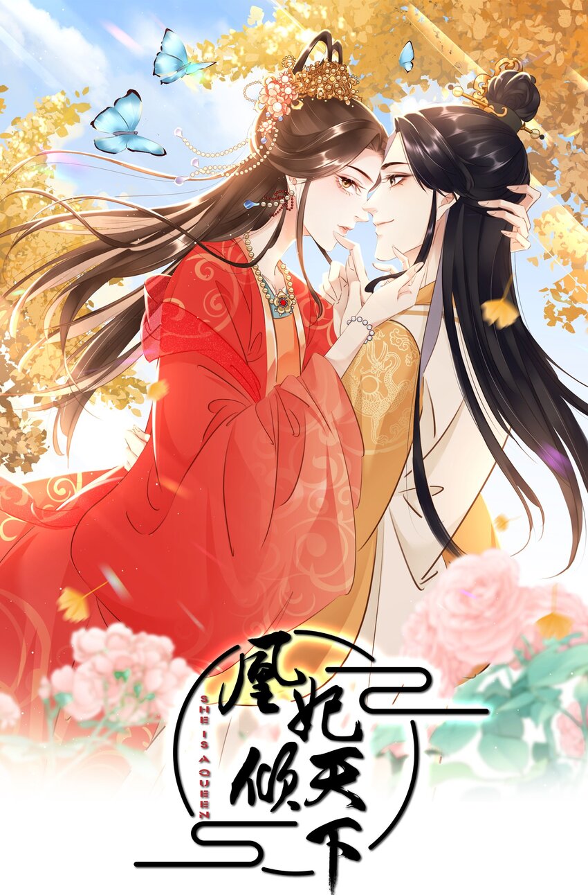 《凰妃倾天下》035 借刀杀人 第1页