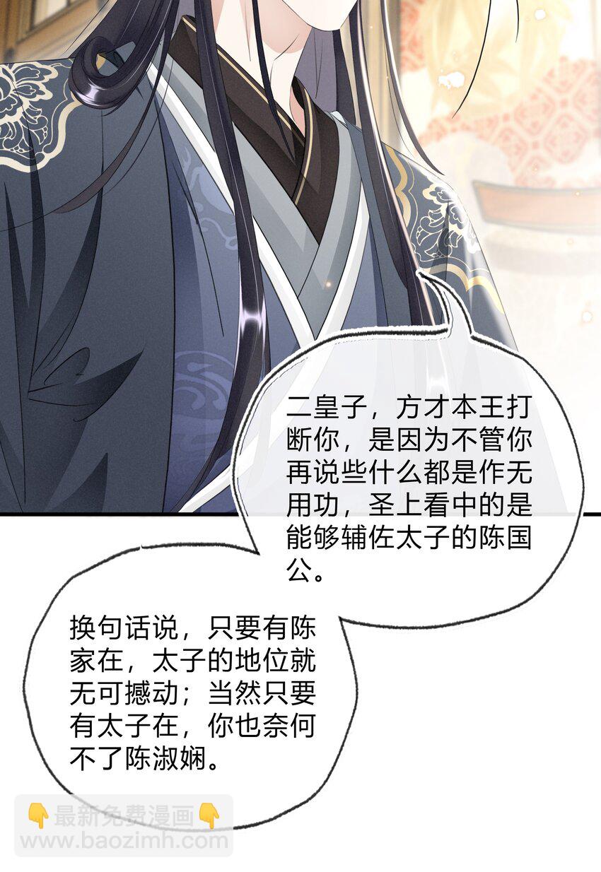 《凰妃倾天下》035 借刀杀人 第23页