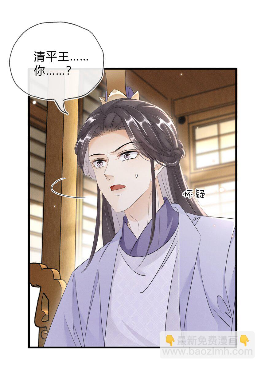 《凰妃倾天下》035 借刀杀人 第24页