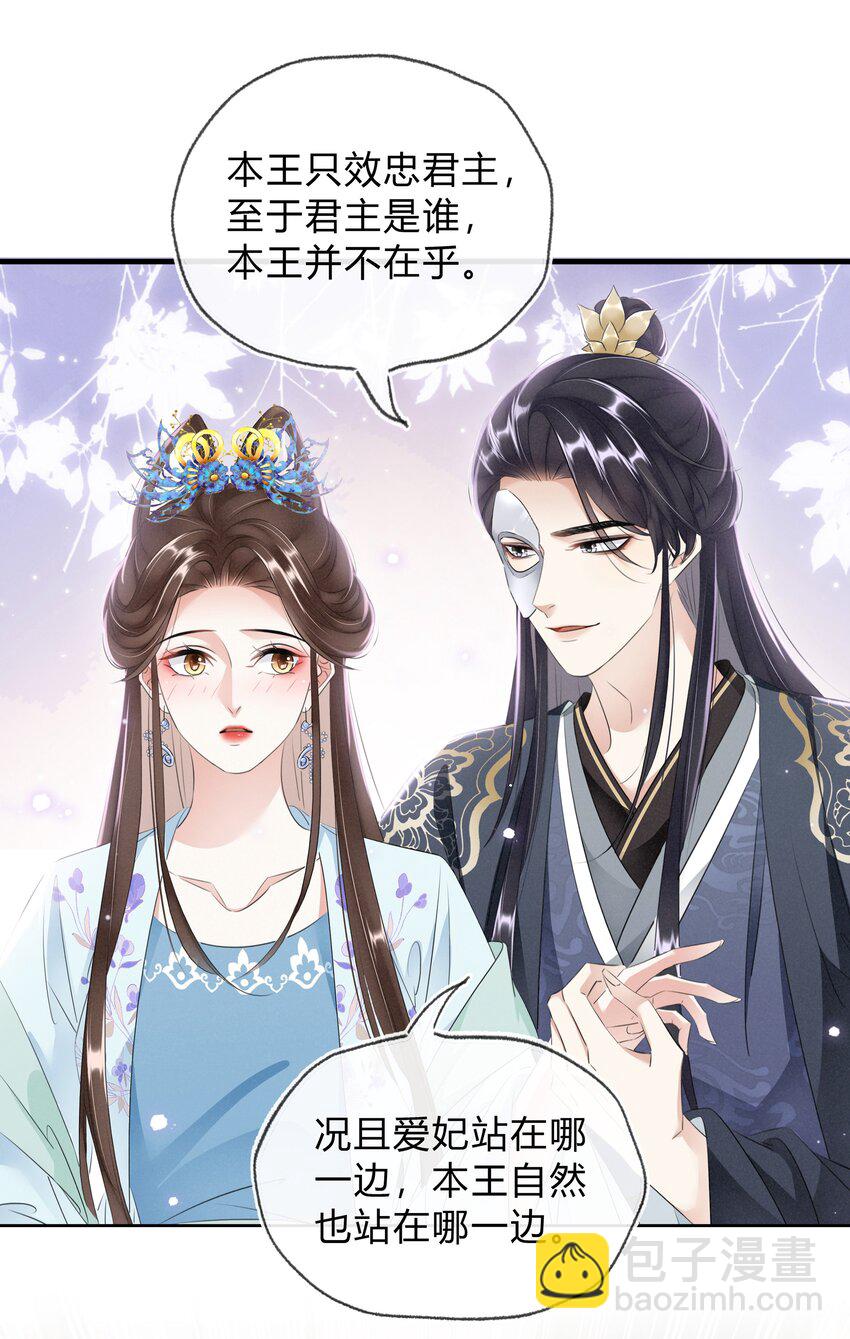 《凰妃倾天下》035 借刀杀人 第25页