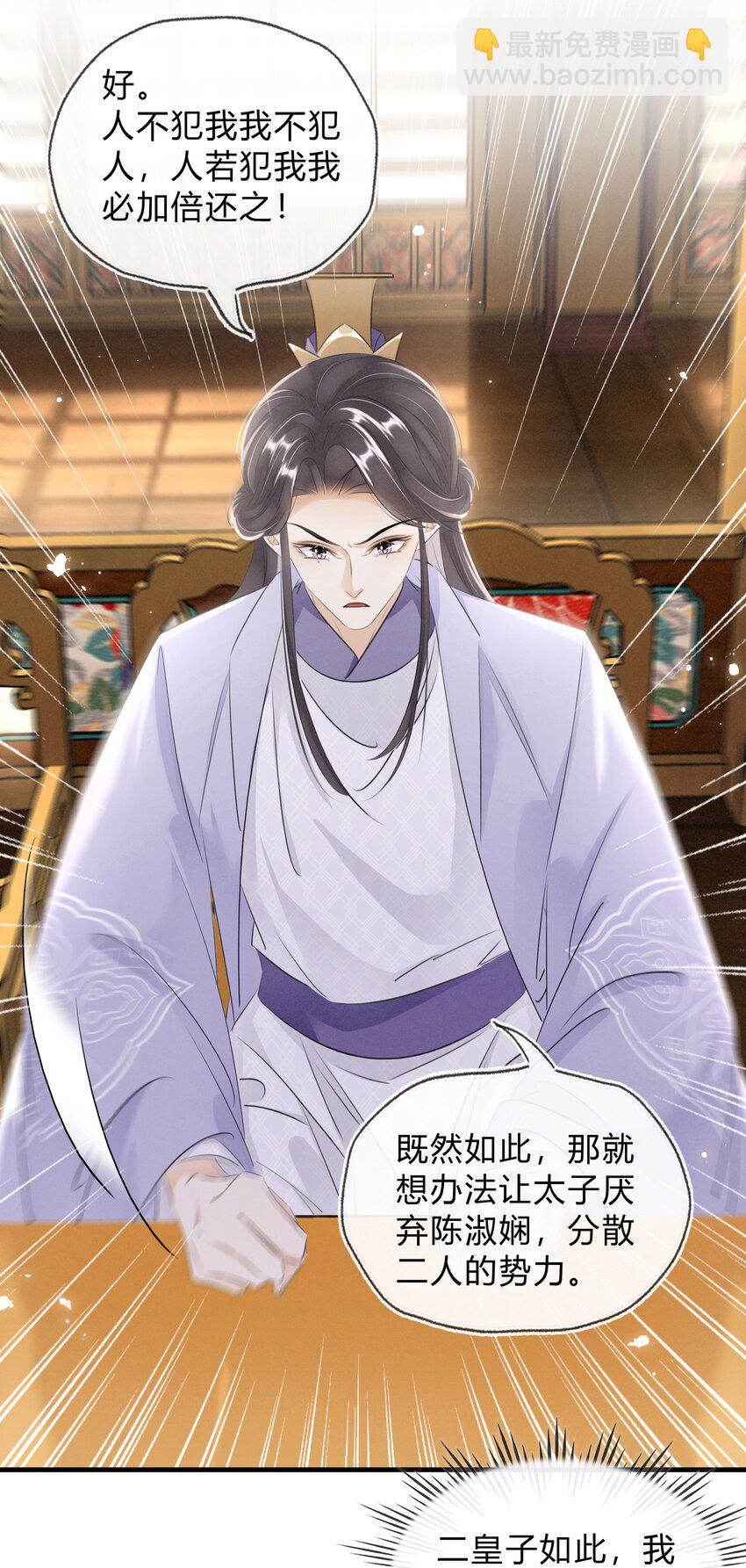 《凰妃倾天下》035 借刀杀人 第26页