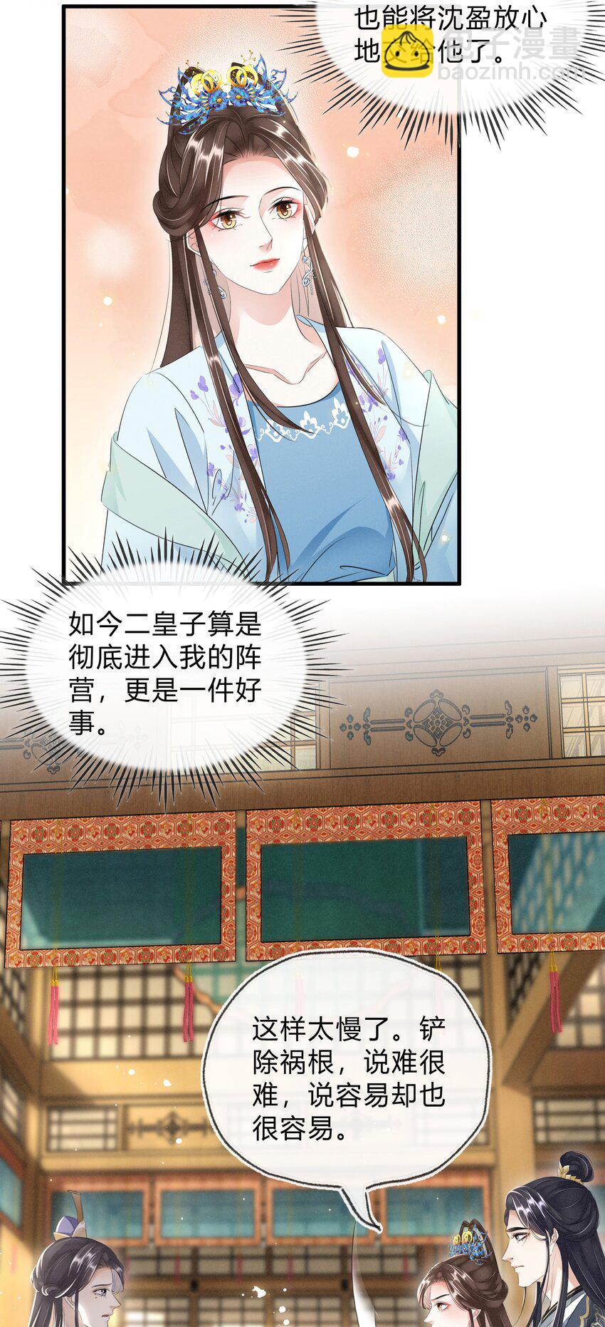 《凰妃倾天下》035 借刀杀人 第27页