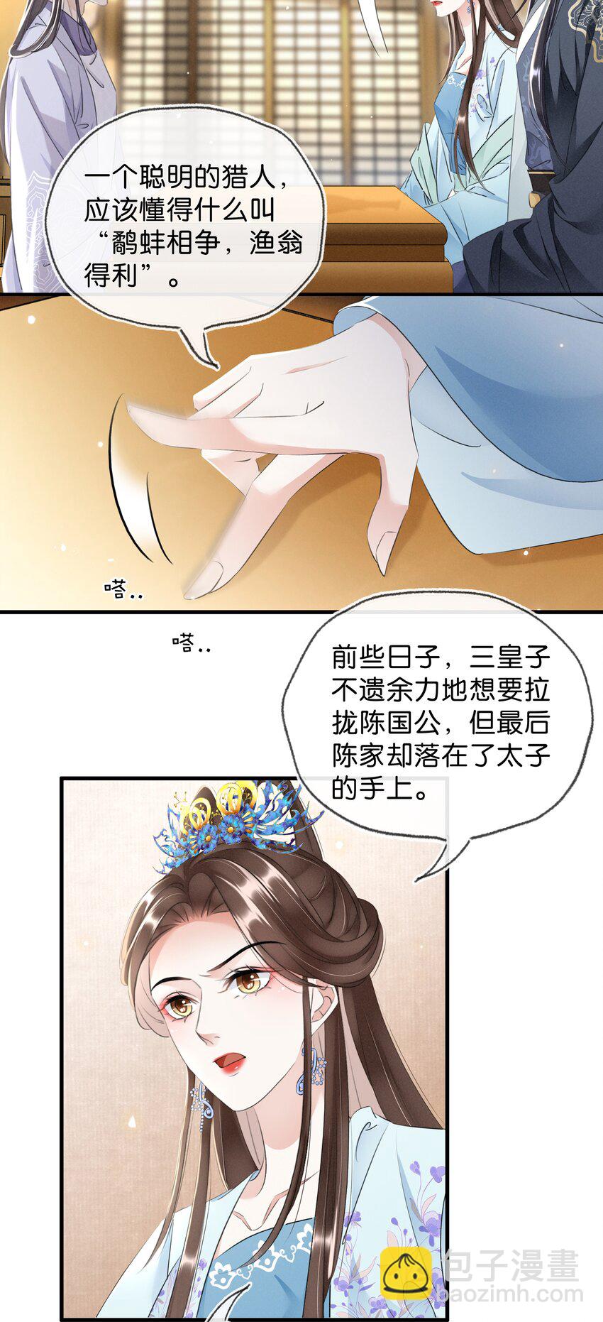 《凰妃倾天下》035 借刀杀人 第28页