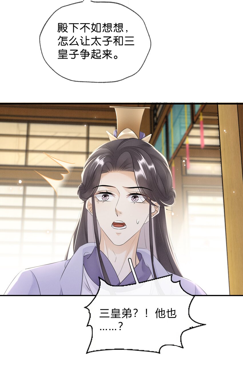 《凰妃倾天下》035 借刀杀人 第29页
