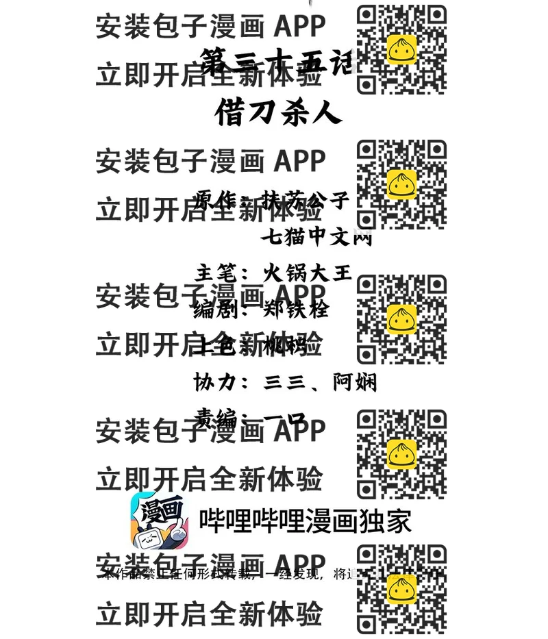 《凰妃倾天下》035 借刀杀人 第2页