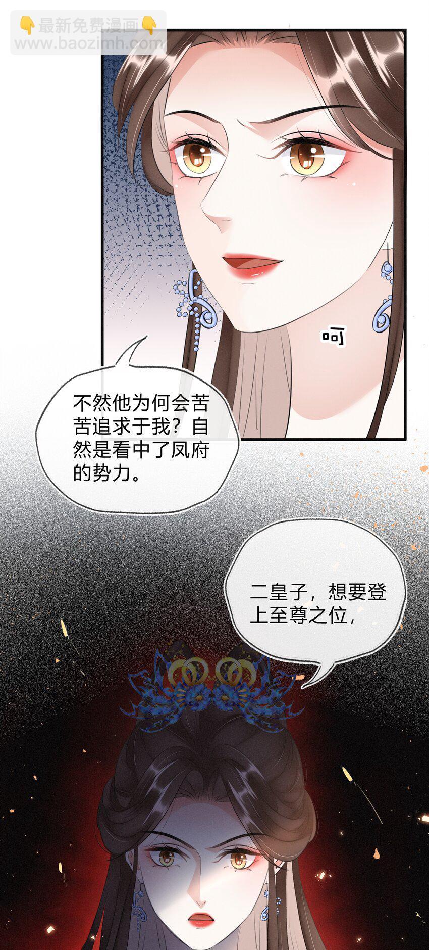 《凰妃倾天下》035 借刀杀人 第30页
