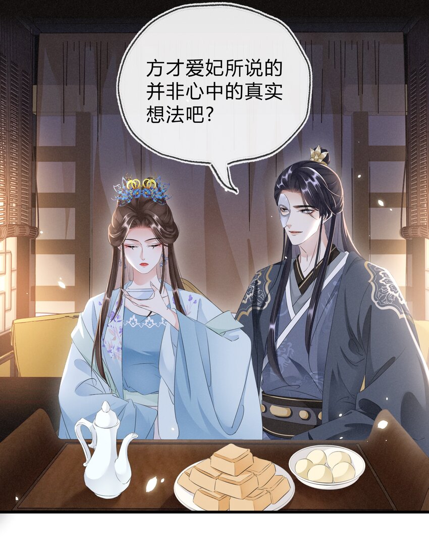 《凰妃倾天下》035 借刀杀人 第33页
