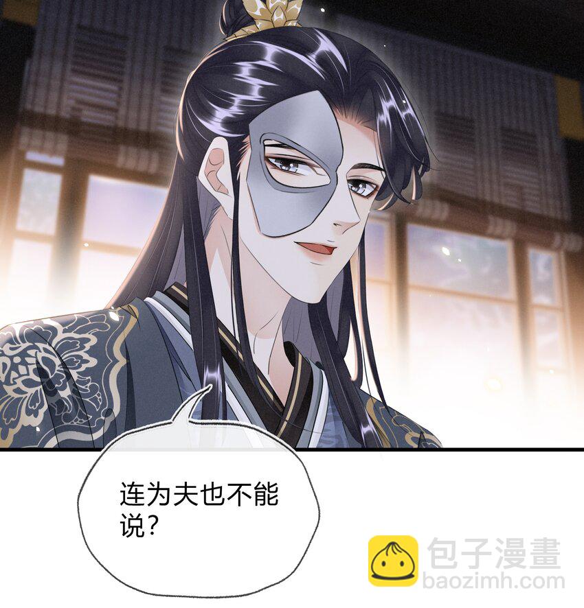 《凰妃倾天下》035 借刀杀人 第35页