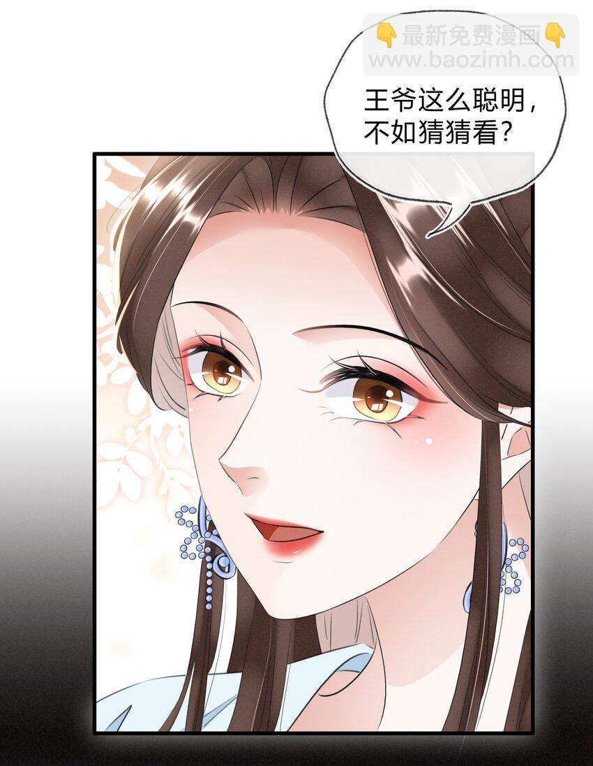 《凰妃倾天下》035 借刀杀人 第36页