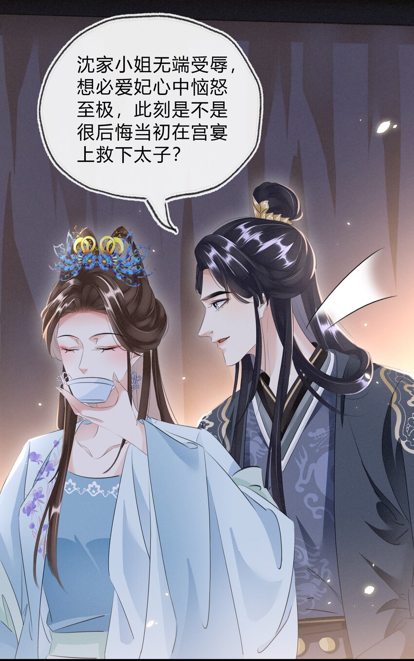 《凰妃倾天下》035 借刀杀人 第37页