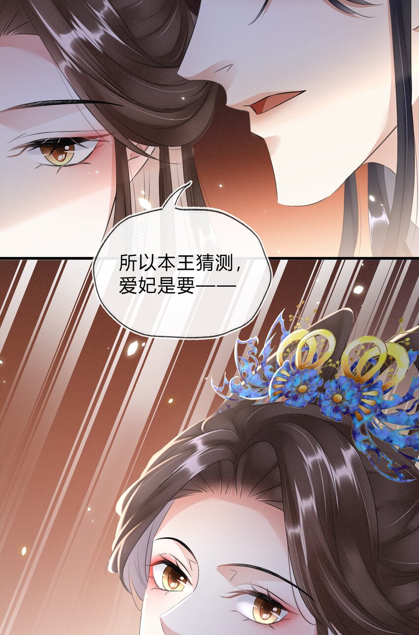 《凰妃倾天下》035 借刀杀人 第38页