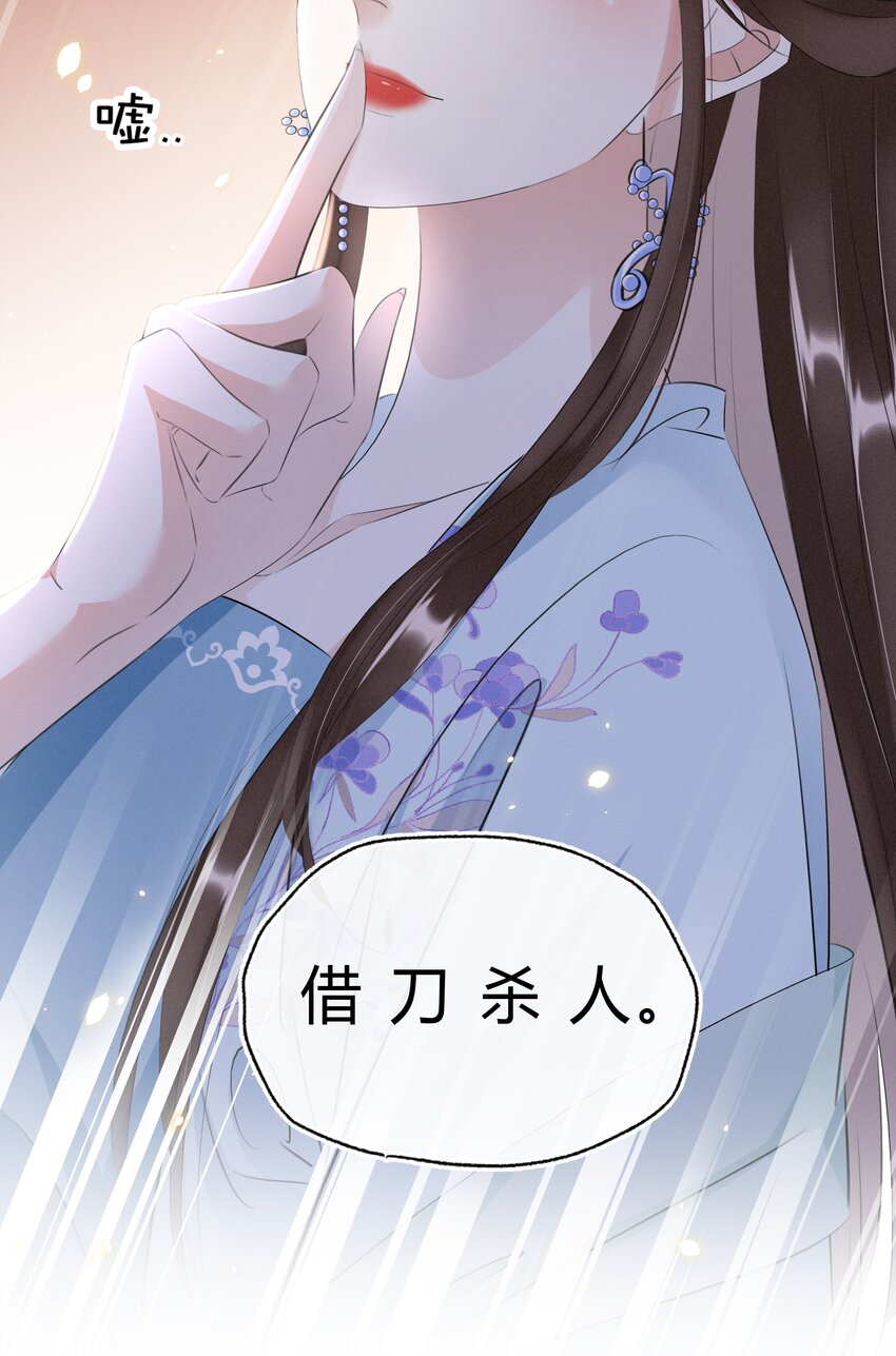 《凰妃倾天下》035 借刀杀人 第39页