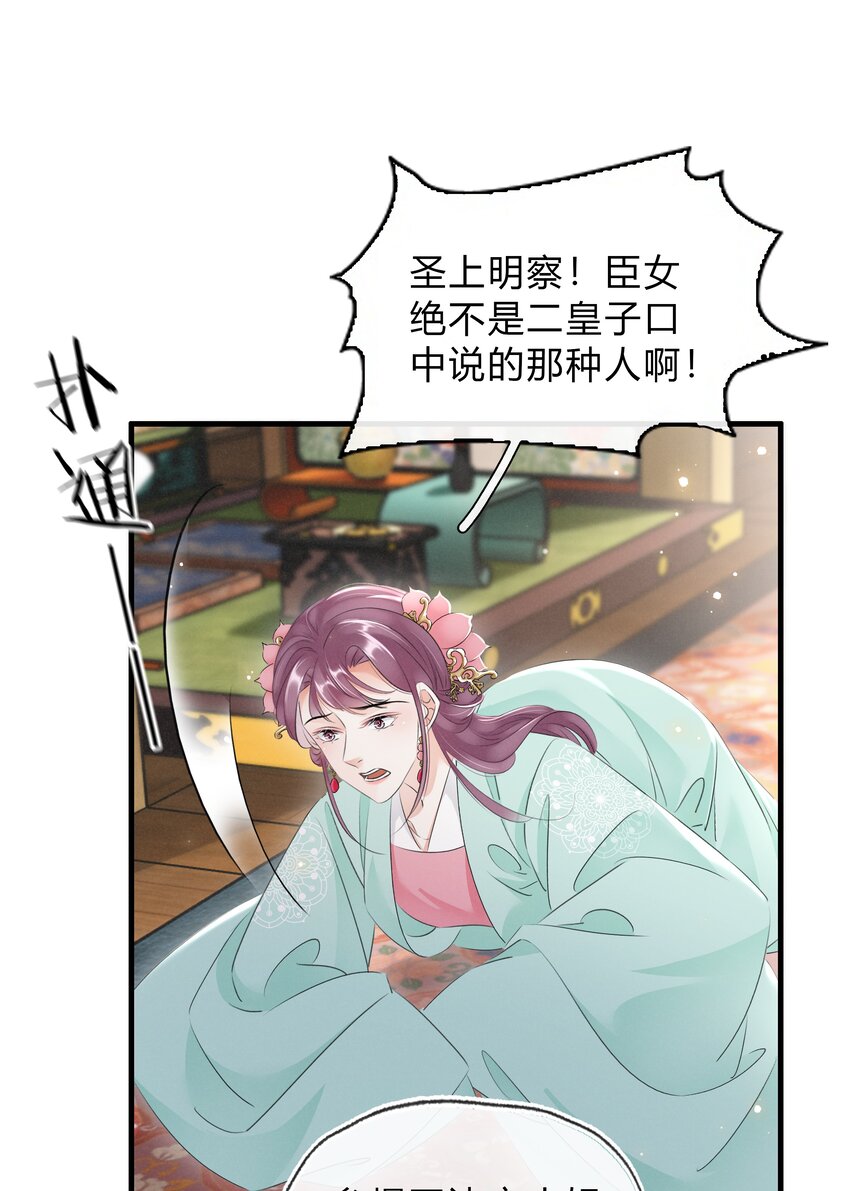 《凰妃倾天下》035 借刀杀人 第3页