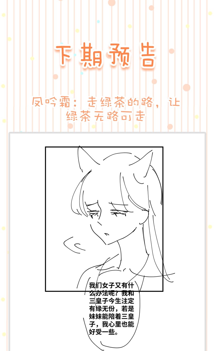 《凰妃倾天下》035 借刀杀人 第40页