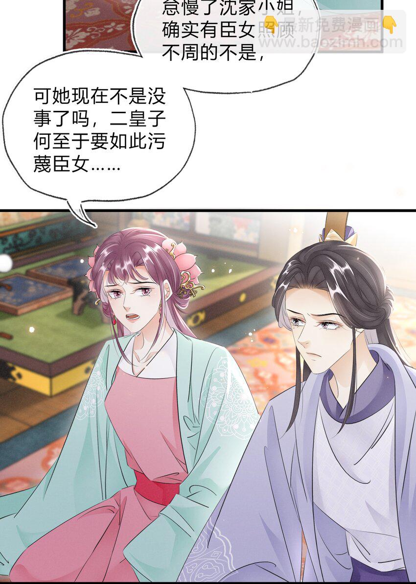 《凰妃倾天下》035 借刀杀人 第4页