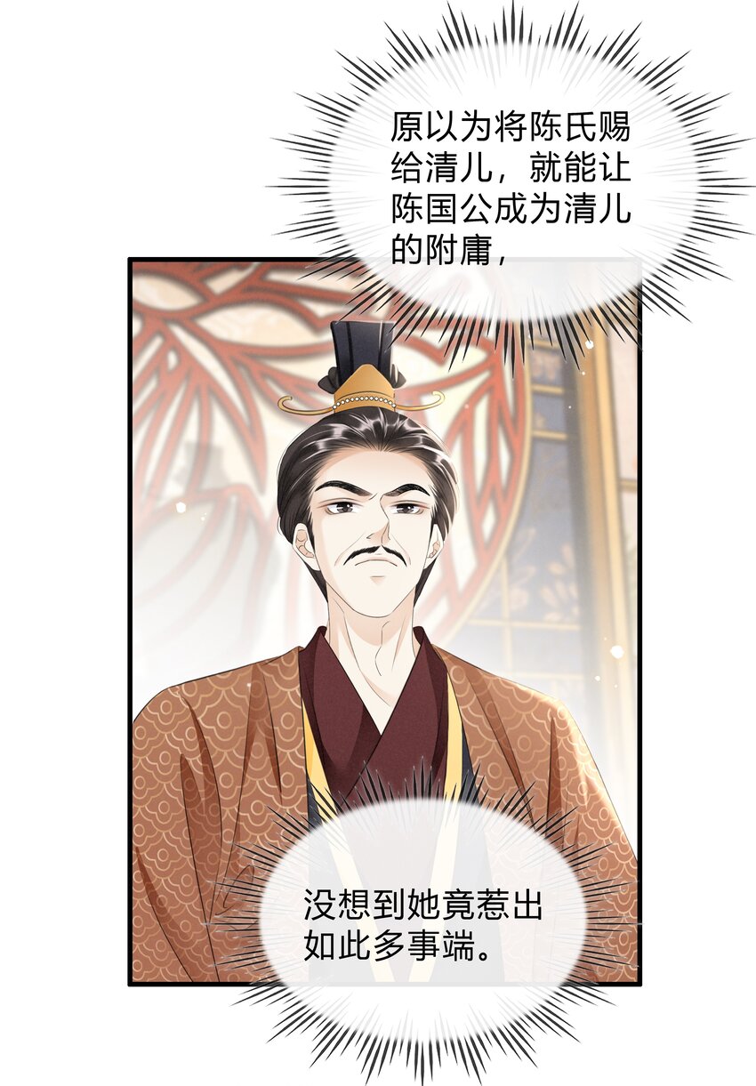 《凰妃倾天下》035 借刀杀人 第5页