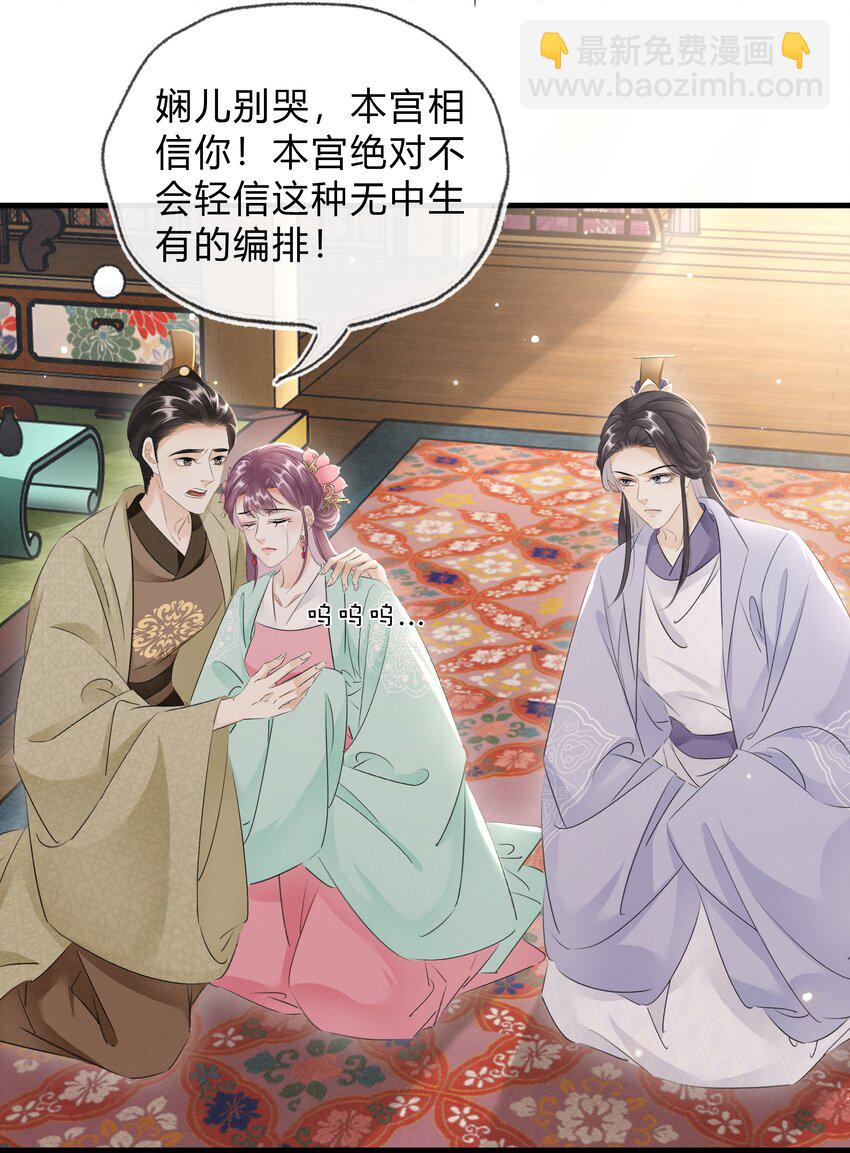《凰妃倾天下》035 借刀杀人 第6页