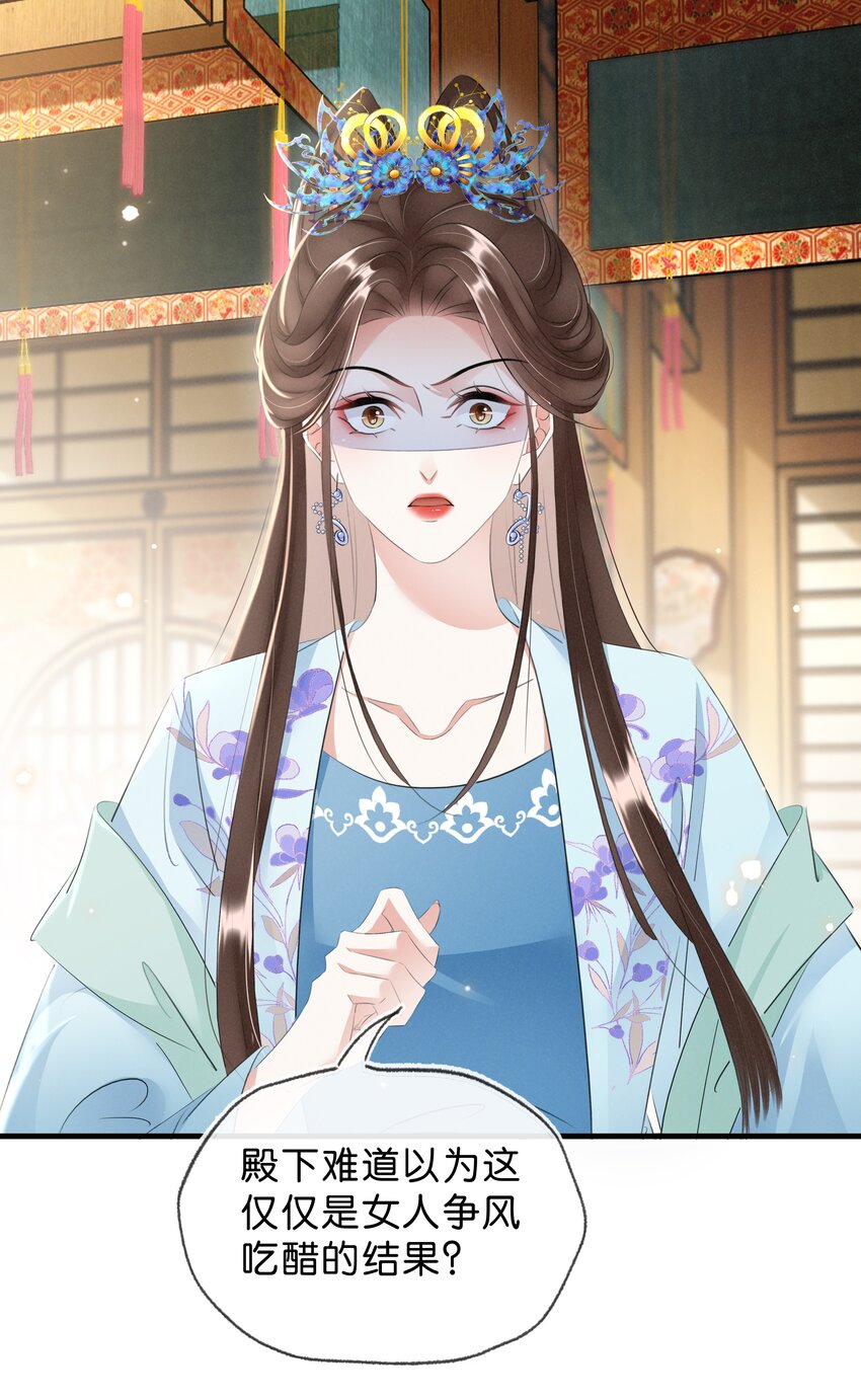 《凰妃倾天下》034 二皇子的崛起 第12页