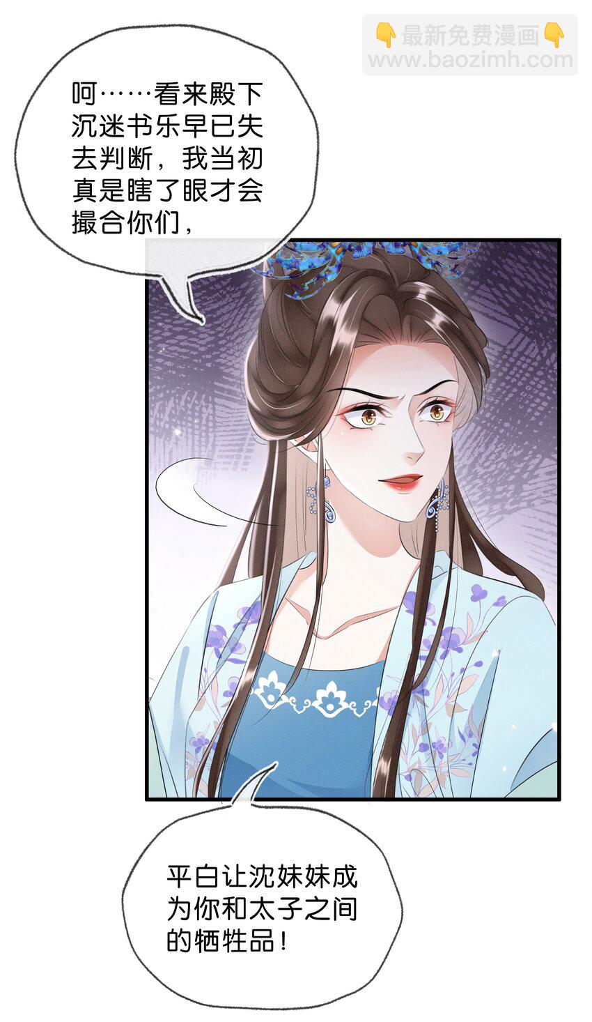《凰妃倾天下》034 二皇子的崛起 第13页