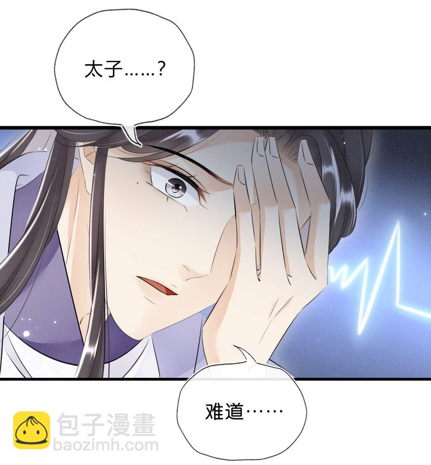 《凰妃倾天下》034 二皇子的崛起 第14页