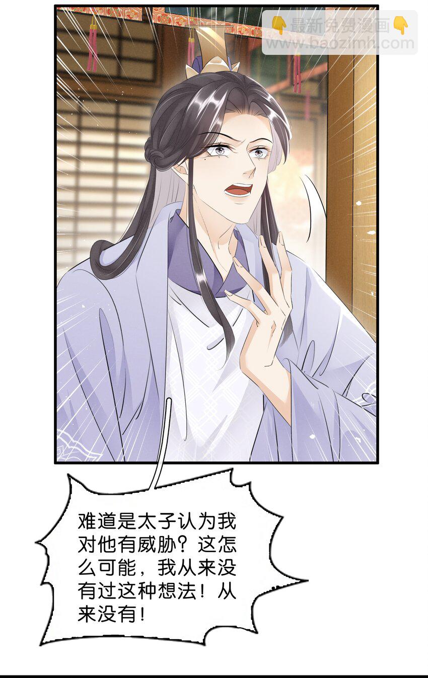 《凰妃倾天下》034 二皇子的崛起 第15页