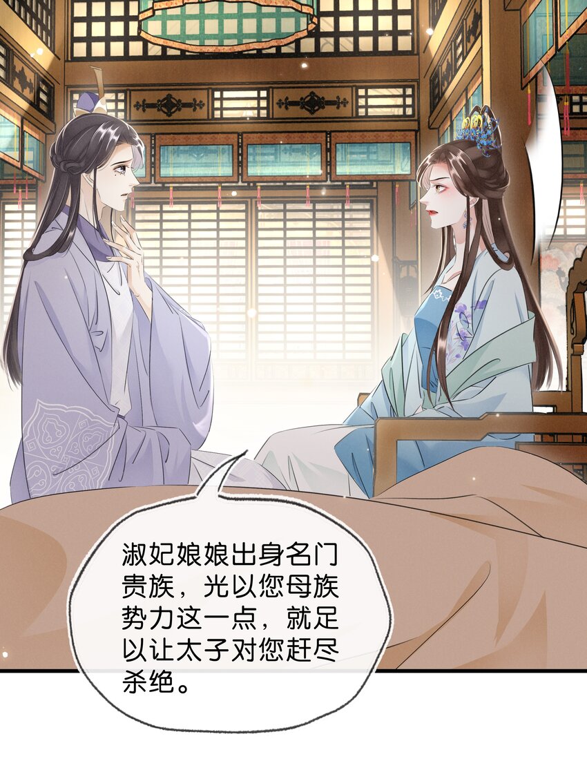 《凰妃倾天下》034 二皇子的崛起 第16页