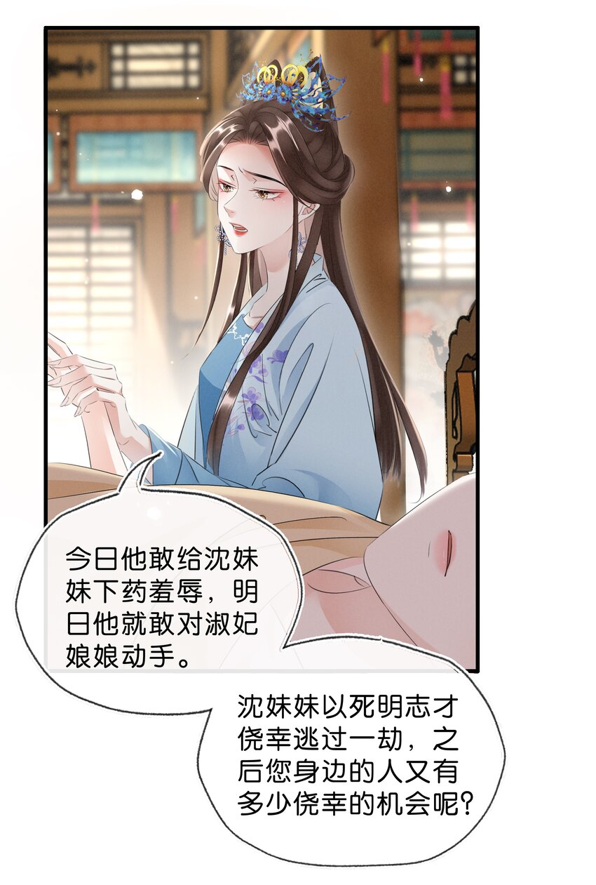 《凰妃倾天下》034 二皇子的崛起 第17页